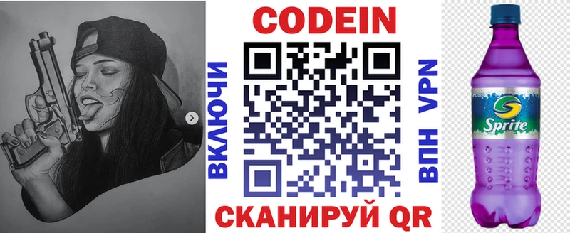 Кодеин Purple Drank  Купить закладки  Дегтярск 